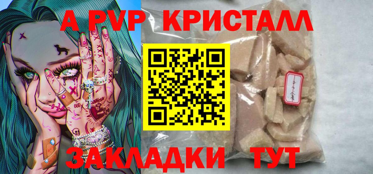 Волгодонск  А ПВП VHQ  Alpha PVP Crystall  APVP  Alpha PVP СК КРИС  Вход с VPN 