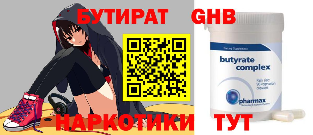Волгодонск  Бутират BDO  Вход с VPN 