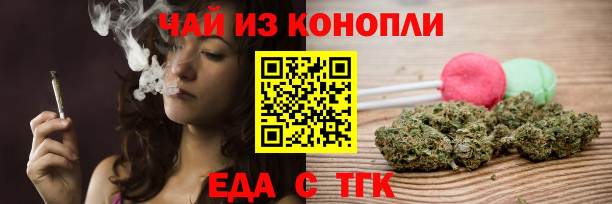 Волгодонск  Еда ТГК конопля  Вход с VPN 