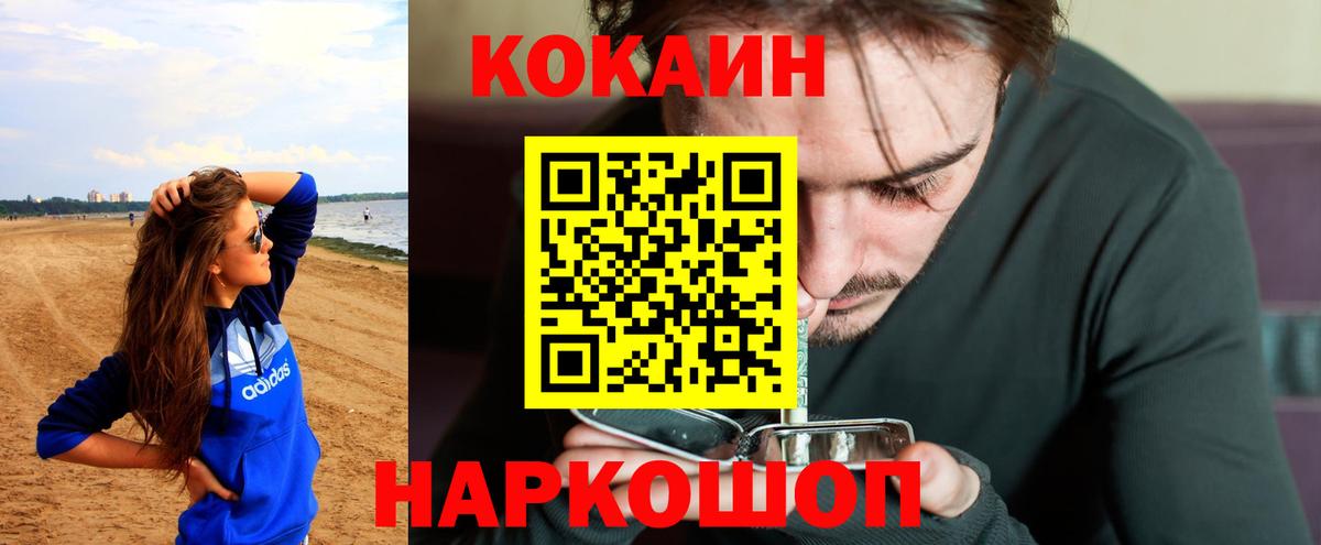 Кокаин Перу  КОКАИН Эквадор  Вход с VPN  Волгодонск 