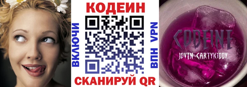 Кодеиновый сироп Lean напиток Lean (лин)  Волгодонск 