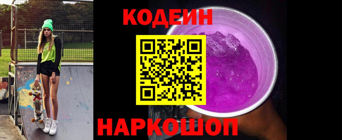 Кодеиновый сироп Lean напиток Lean (лин) Волгодонск
