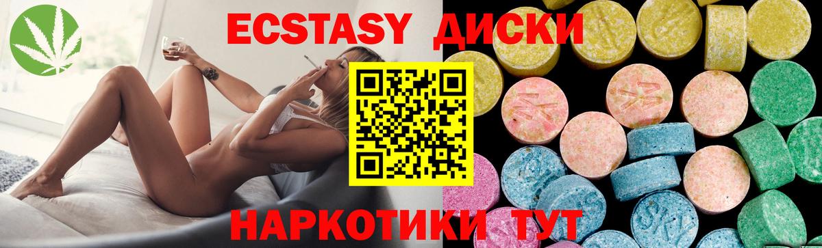 Экстази 280мг Волгодонск