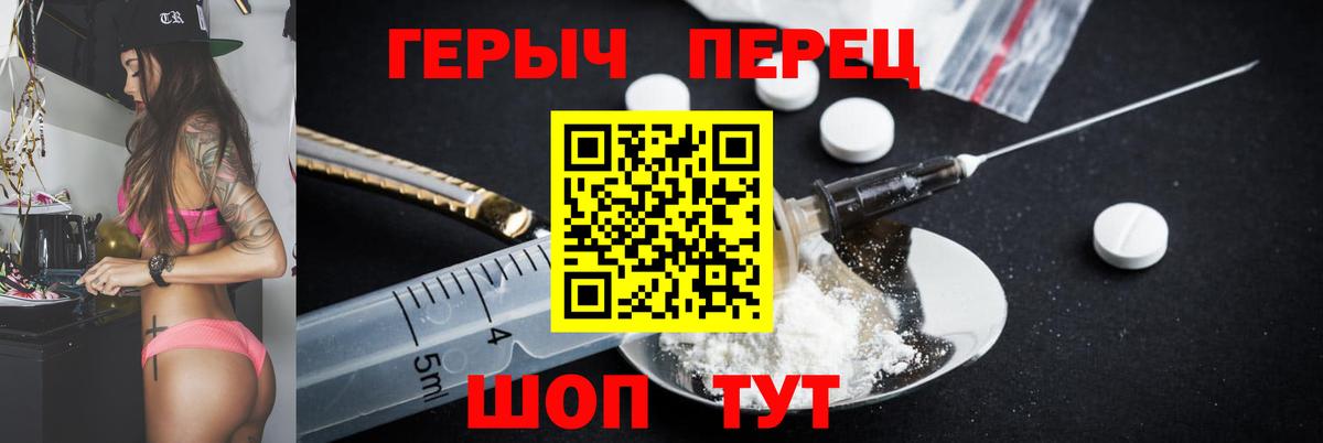 Героин герыч  Вход с VPN  Волгодонск 