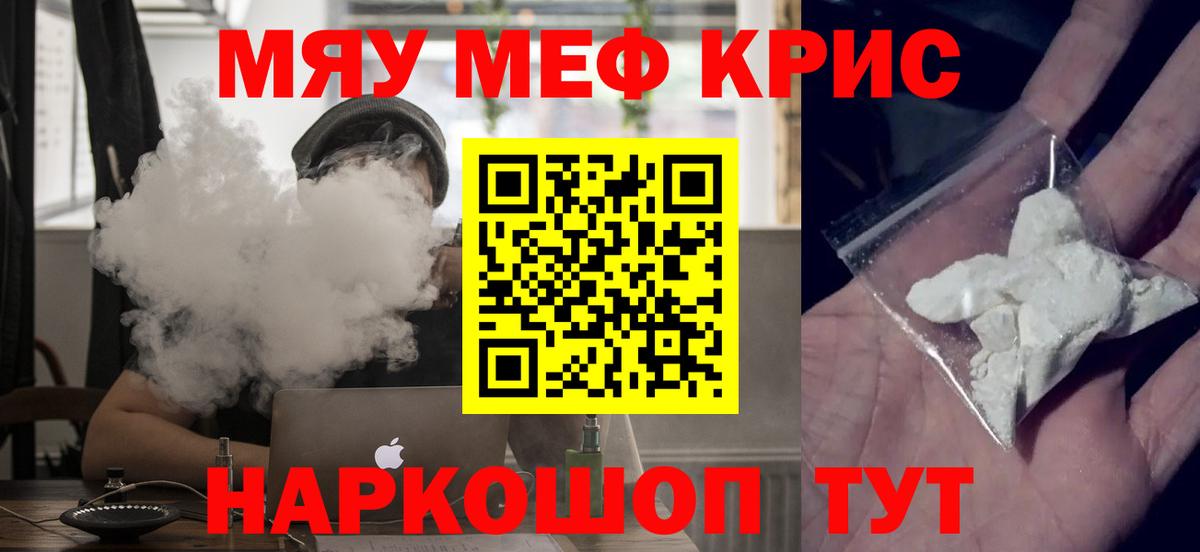 Волгодонск  Меф  Вход с VPN  МЯУ-МЯУ мяу мяу 