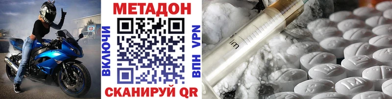 МЕТАДОН methadone  Волгодонск 
