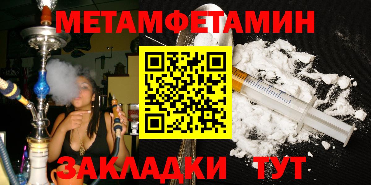 МЕТАМФЕТАМИН пудра Волгодонск